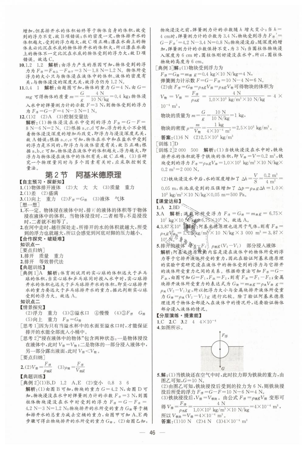 2019年同步学历案课时练八年级物理下册人教版河北专版 第14页