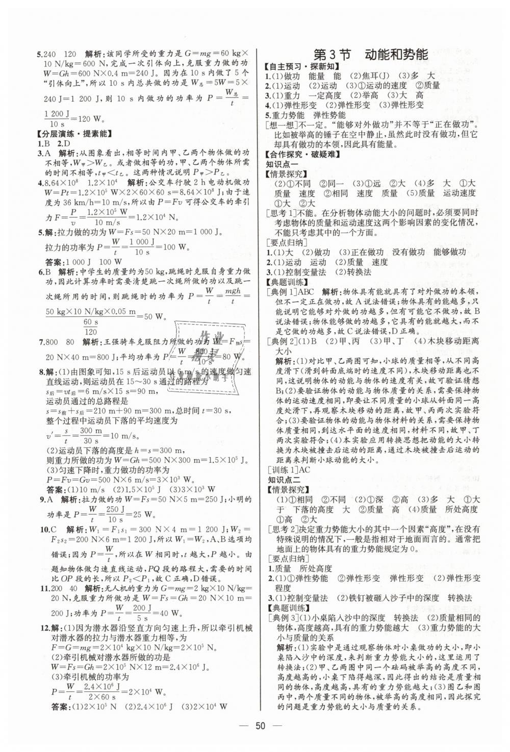 2019年同步學(xué)歷案課時(shí)練八年級(jí)物理下冊(cè)人教版河北專版 第18頁(yè)