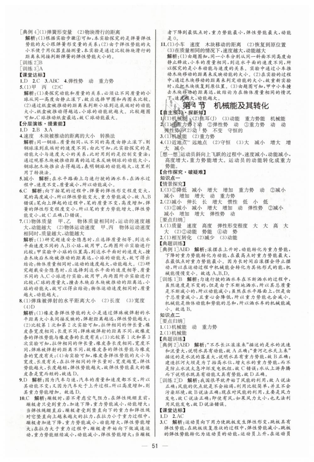 2019年同步学历案课时练八年级物理下册人教版河北专版 第19页