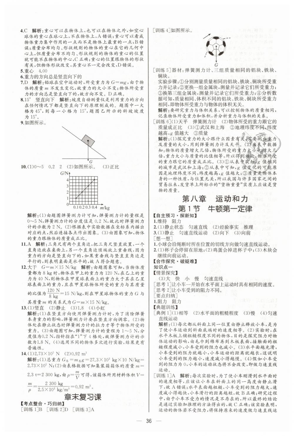 2019年同步學歷案課時練八年級物理下冊人教版河北專版 第4頁