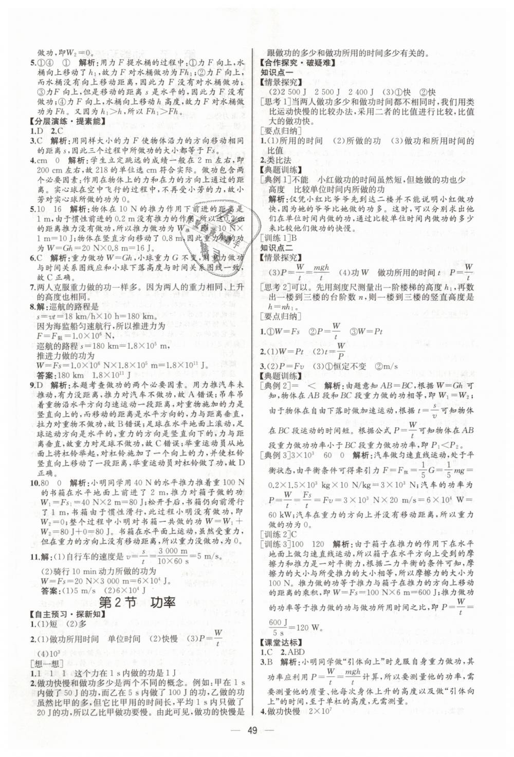 2019年同步学历案课时练八年级物理下册人教版河北专版 第17页