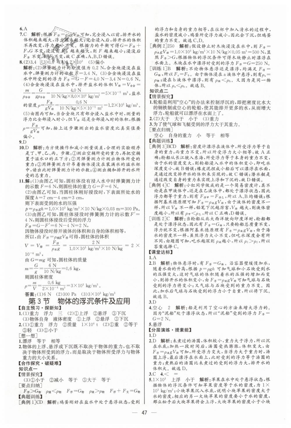 2019年同步學(xué)歷案課時(shí)練八年級(jí)物理下冊(cè)人教版河北專版 第15頁(yè)