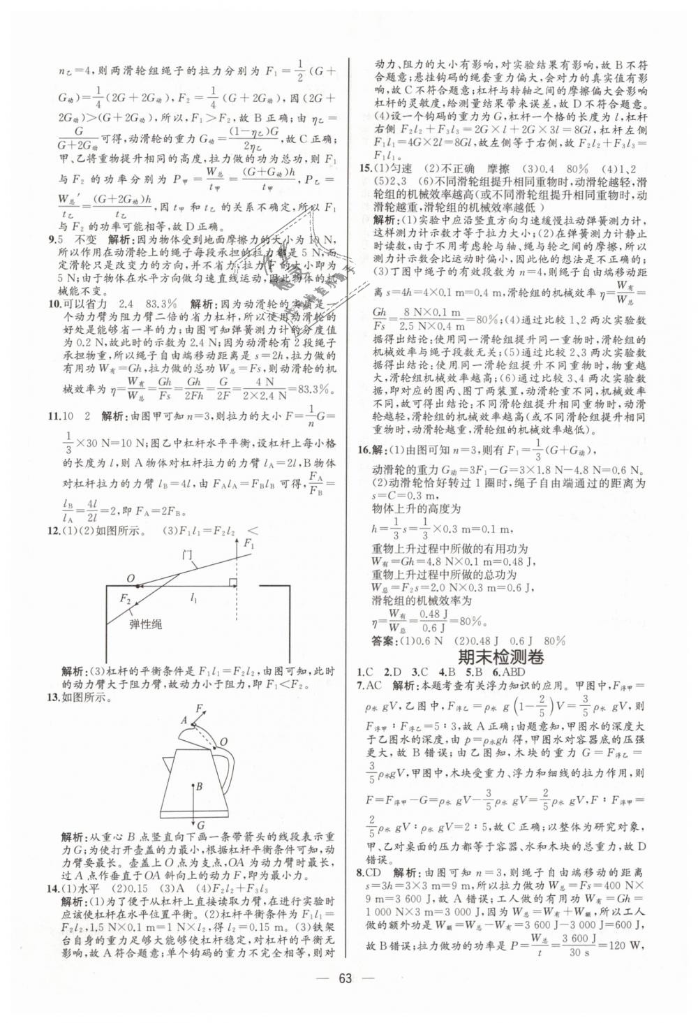 2019年同步学历案课时练八年级物理下册人教版河北专版 第31页