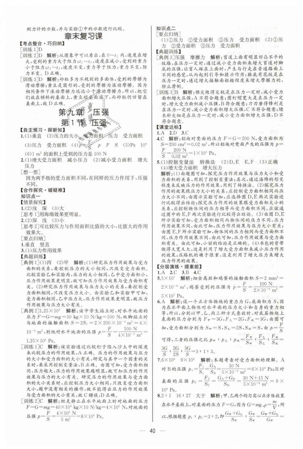 2019年同步学历案课时练八年级物理下册人教版河北专版 第8页