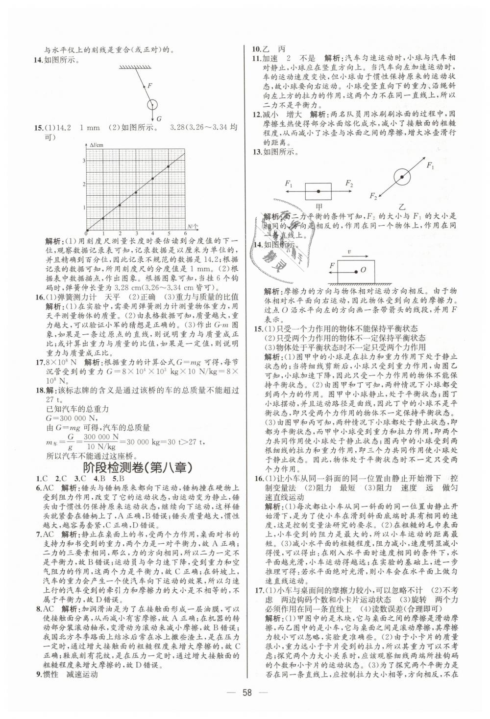 2019年同步学历案课时练八年级物理下册人教版河北专版 第26页