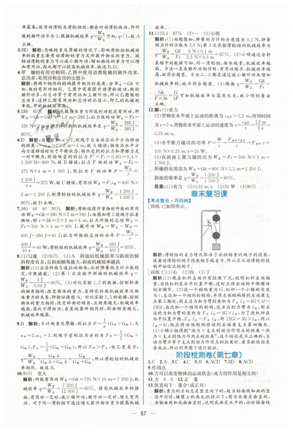 2019年同步學歷案課時練八年級物理下冊人教版 第25頁