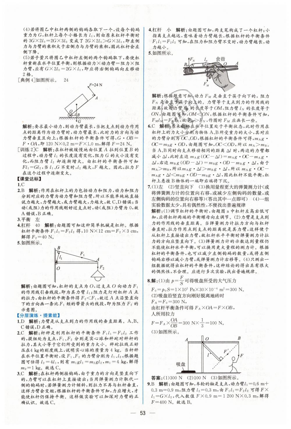 2019年同步學(xué)歷案課時練八年級物理下冊人教版 第21頁