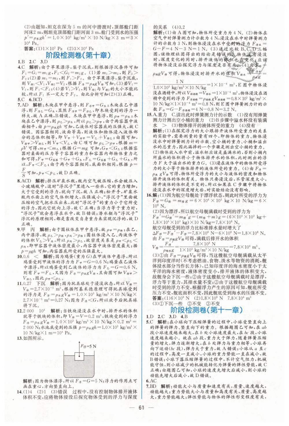 2019年同步學(xué)歷案課時(shí)練八年級(jí)物理下冊(cè)人教版 第29頁(yè)