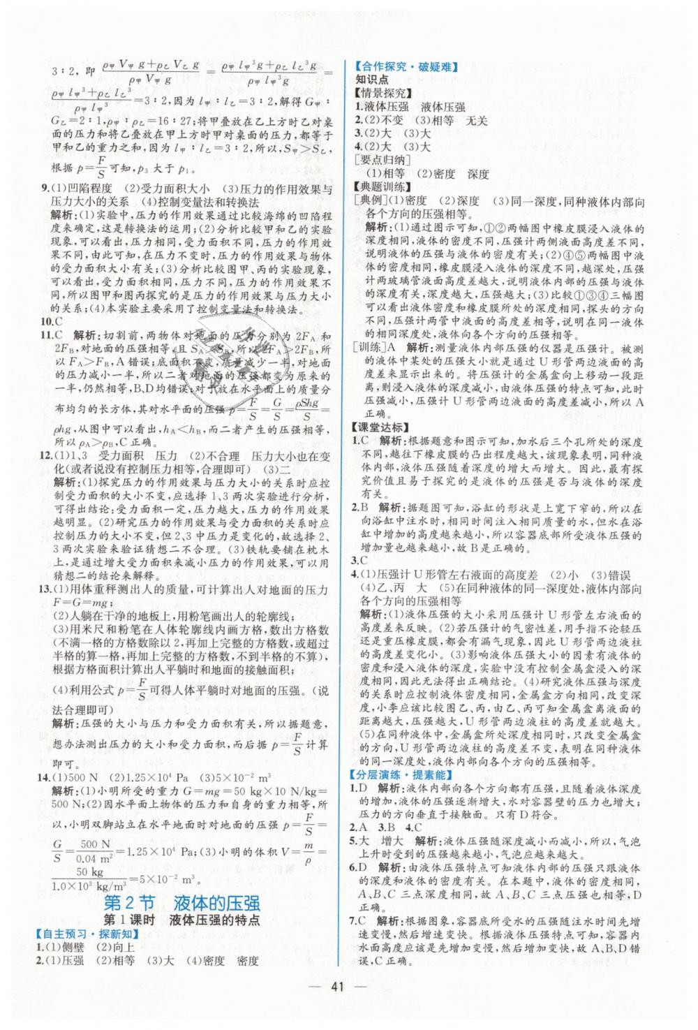 2019年同步學(xué)歷案課時練八年級物理下冊人教版 第9頁