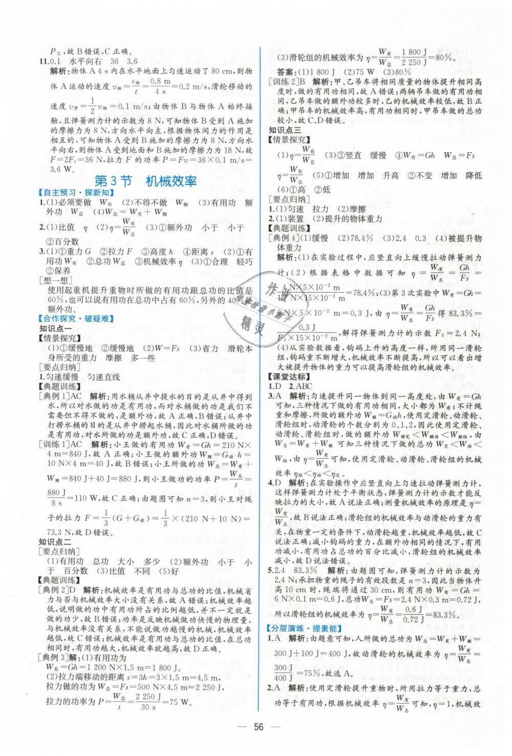 2019年同步學(xué)歷案課時(shí)練八年級(jí)物理下冊(cè)人教版 第24頁(yè)