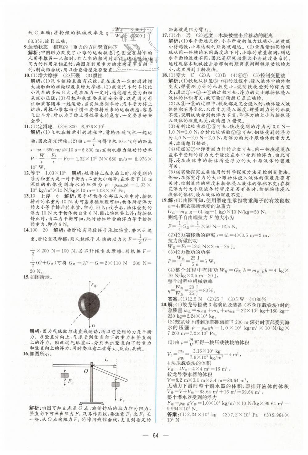 2019年同步学历案课时练八年级物理下册人教版 第32页