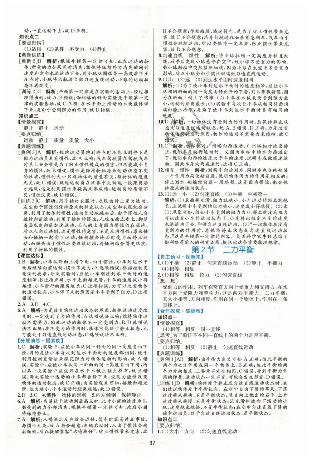 2019年同步學(xué)歷案課時練八年級物理下冊人教版 第5頁