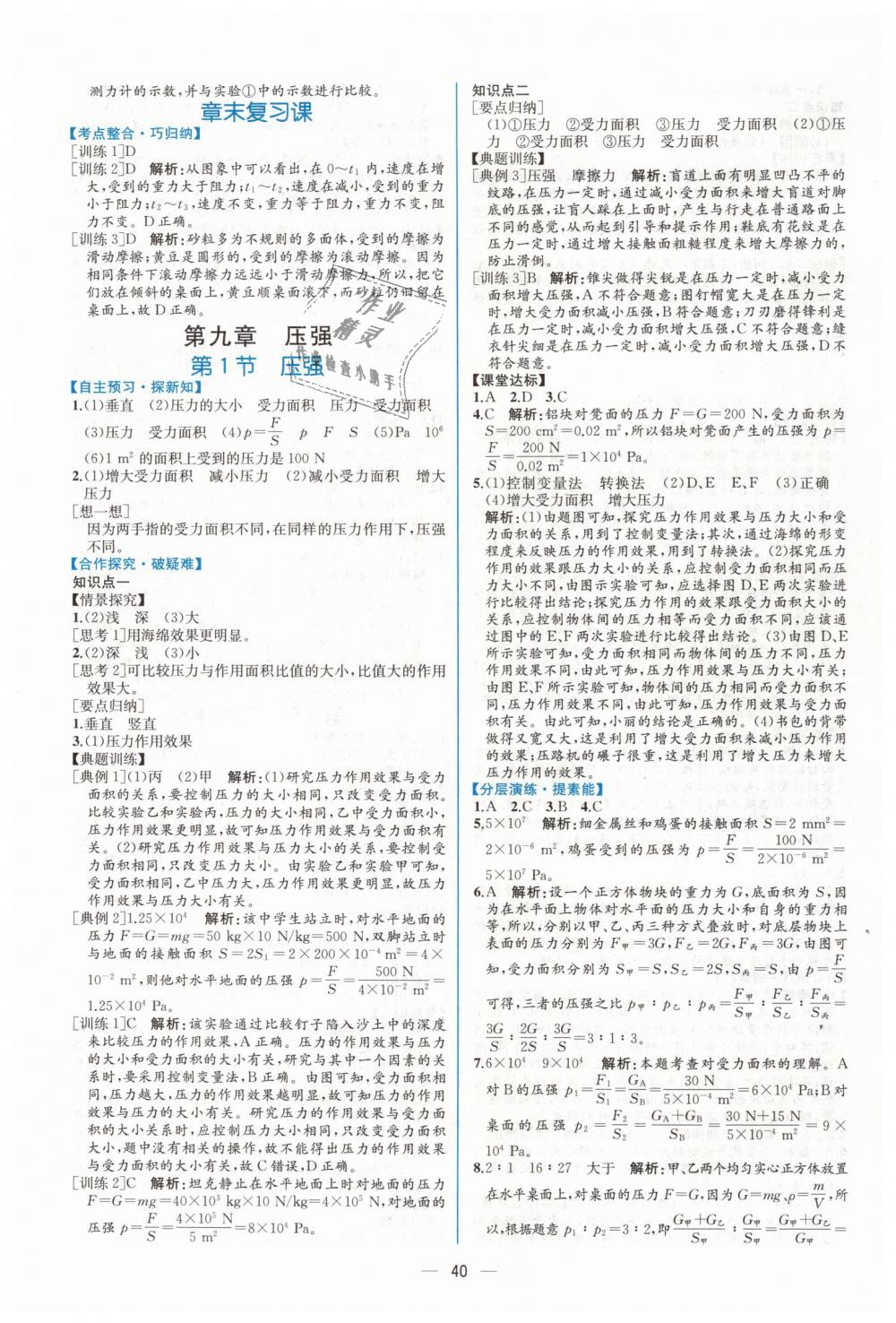 2019年同步學歷案課時練八年級物理下冊人教版 第8頁