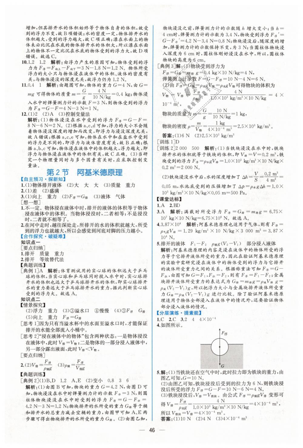 2019年同步學(xué)歷案課時練八年級物理下冊人教版 第14頁