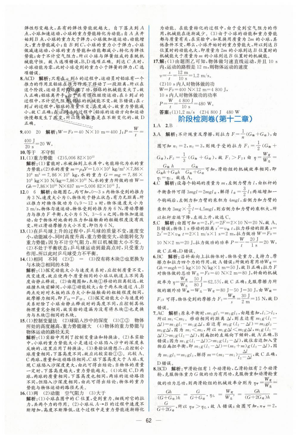 2019年同步學(xué)歷案課時練八年級物理下冊人教版 第30頁