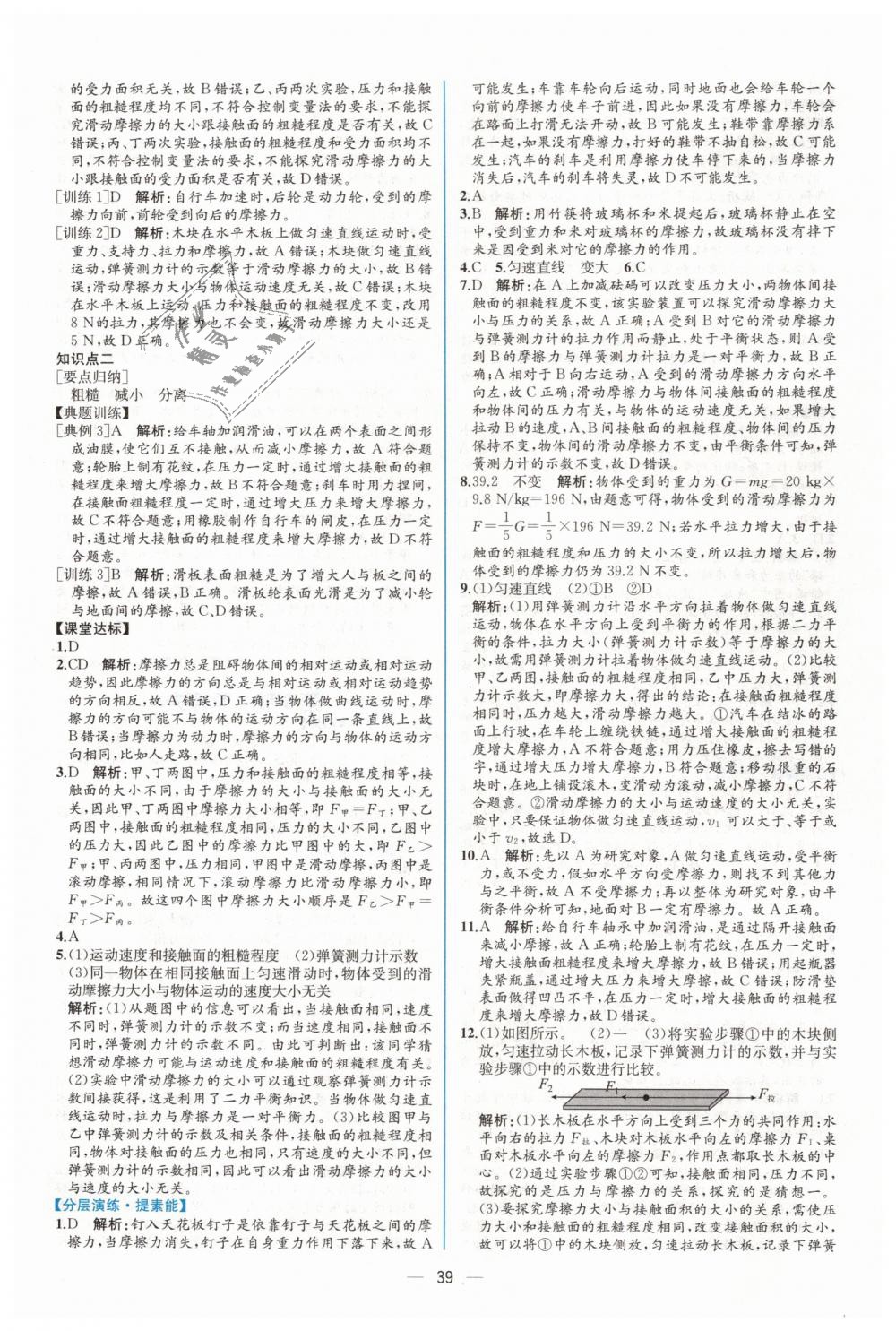 2019年同步學歷案課時練八年級物理下冊人教版 第7頁