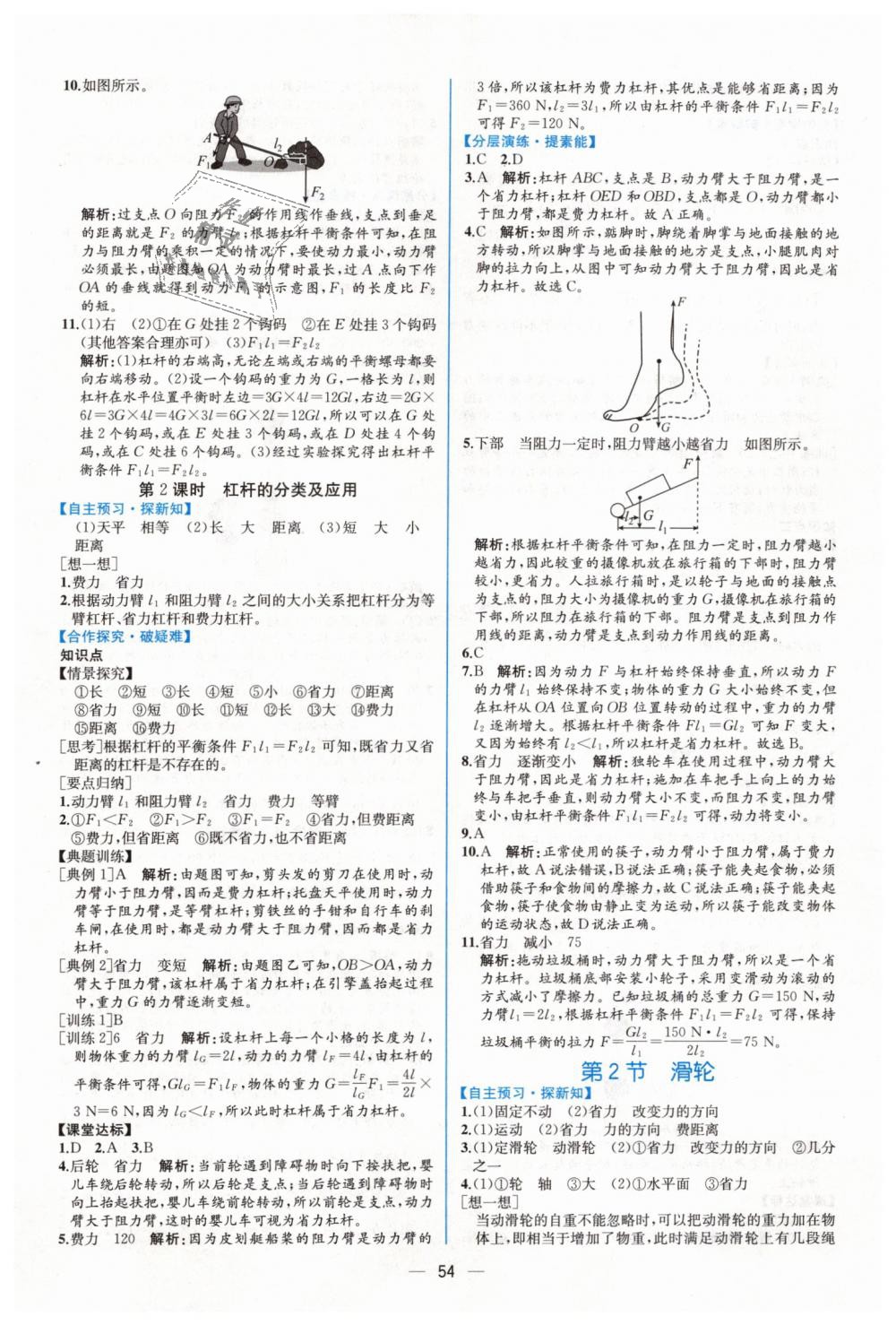 2019年同步學(xué)歷案課時練八年級物理下冊人教版 第22頁