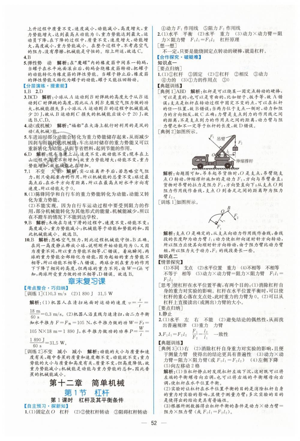 2019年同步學歷案課時練八年級物理下冊人教版 第20頁