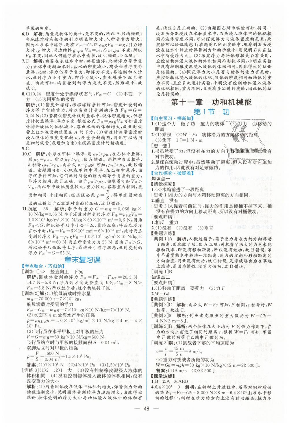 2019年同步學(xué)歷案課時(shí)練八年級(jí)物理下冊人教版 第16頁