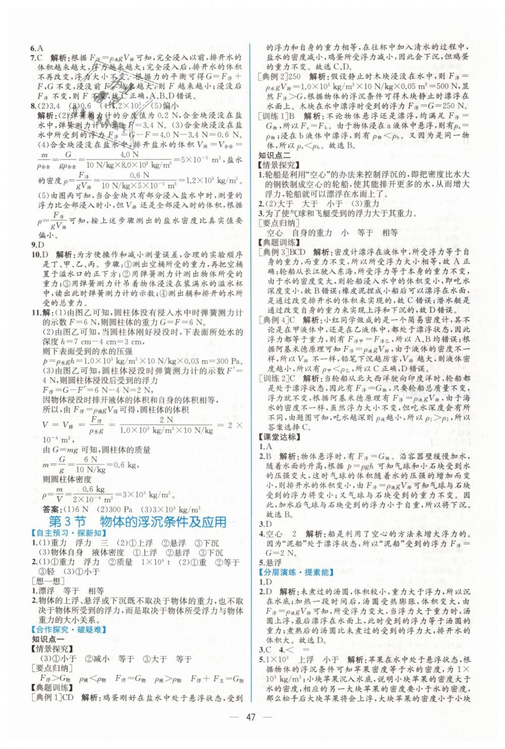 2019年同步學(xué)歷案課時練八年級物理下冊人教版 第15頁