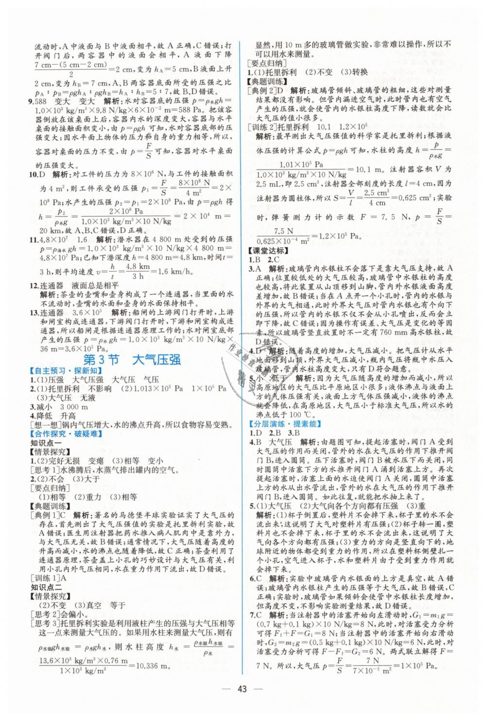 2019年同步学历案课时练八年级物理下册人教版 第11页