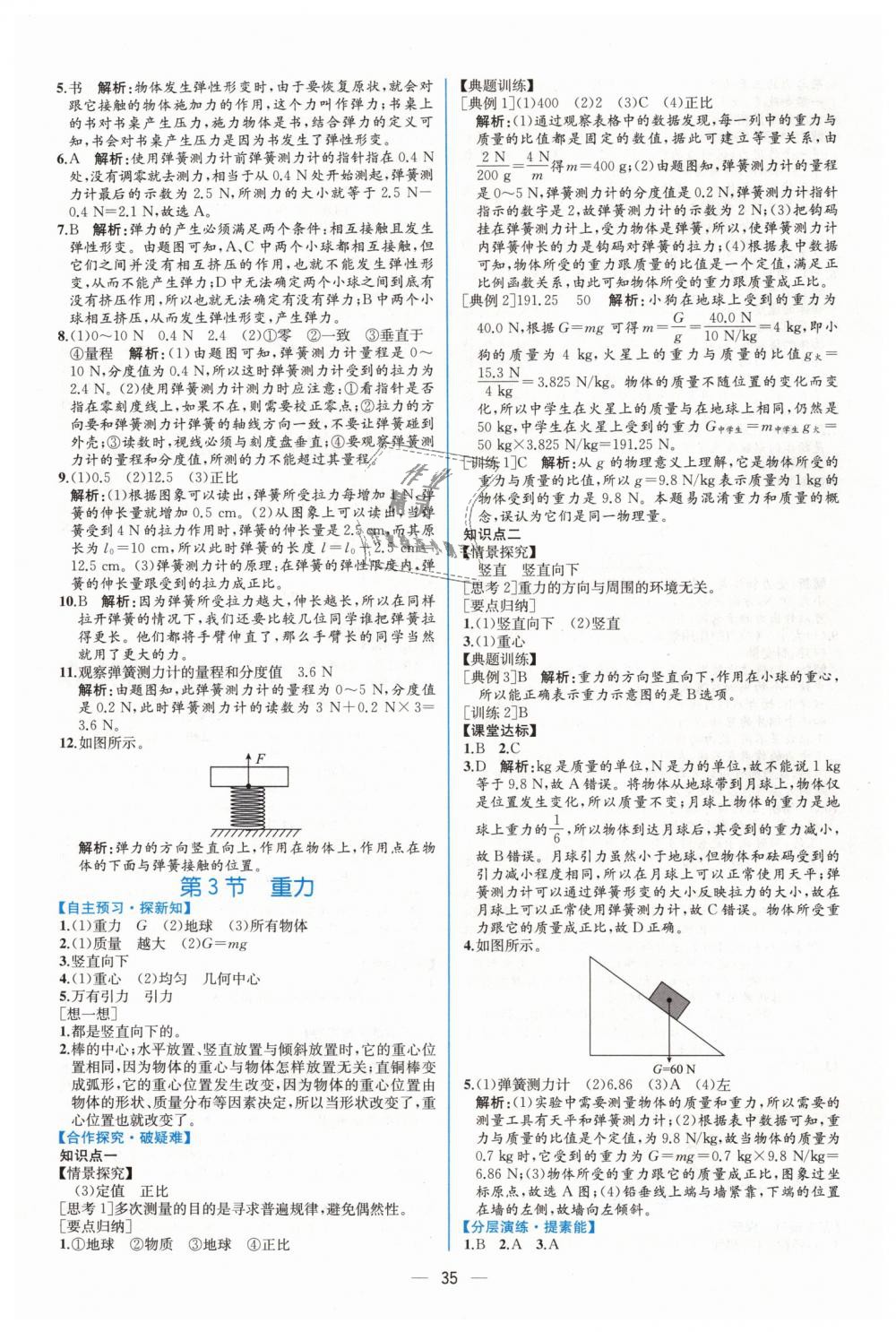 2019年同步学历案课时练八年级物理下册人教版 第3页