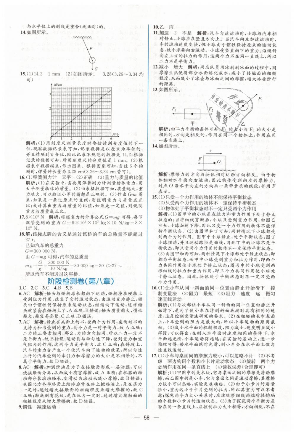 2019年同步學(xué)歷案課時(shí)練八年級(jí)物理下冊(cè)人教版 第26頁(yè)