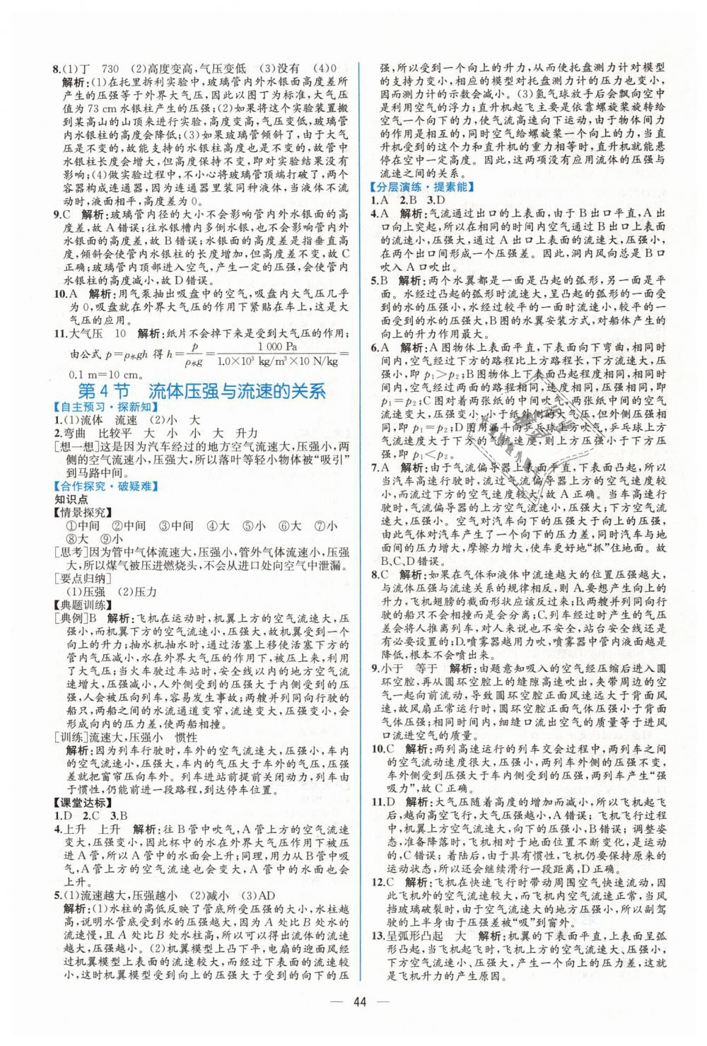 2019年同步學(xué)歷案課時練八年級物理下冊人教版 第12頁