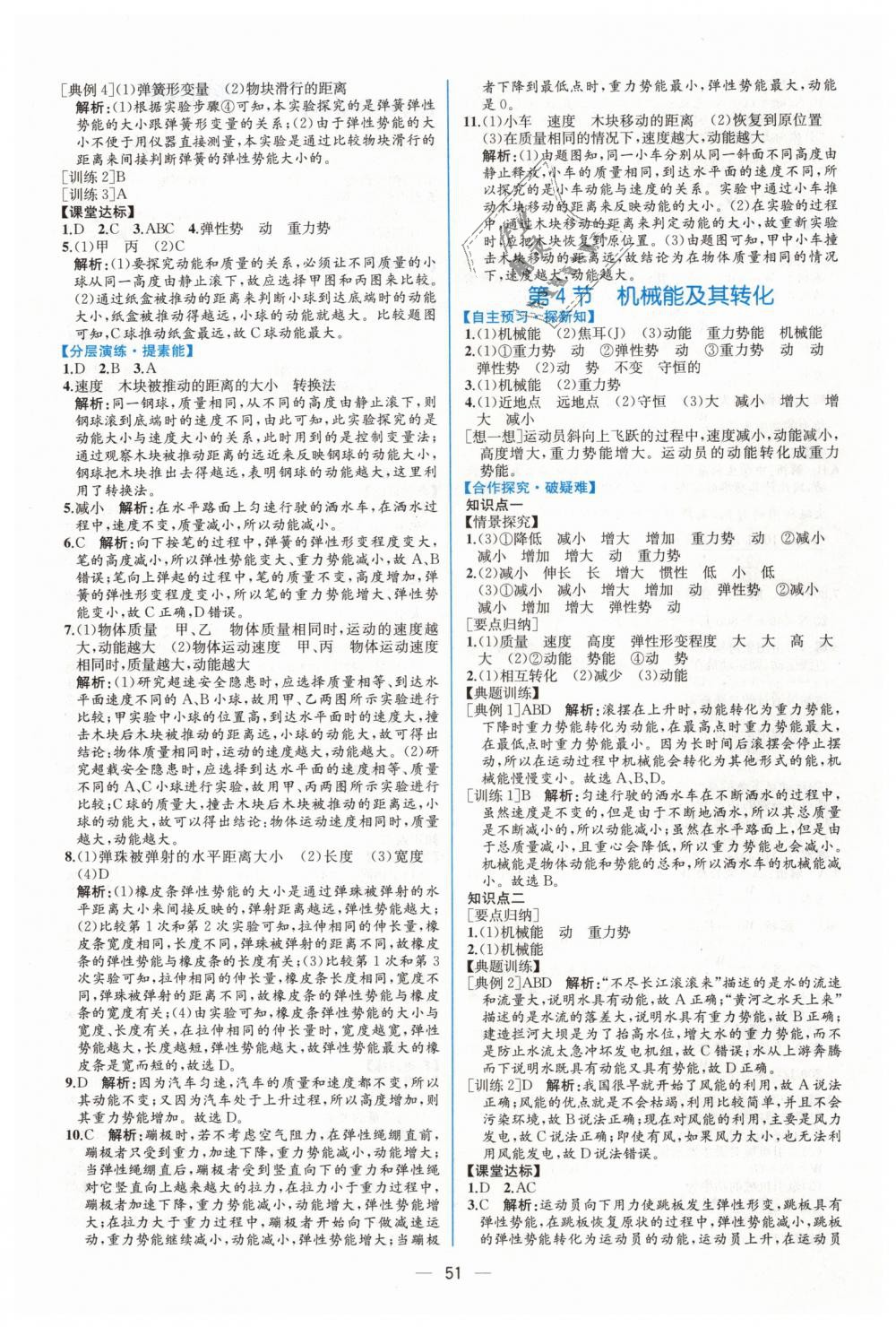 2019年同步學(xué)歷案課時練八年級物理下冊人教版 第19頁