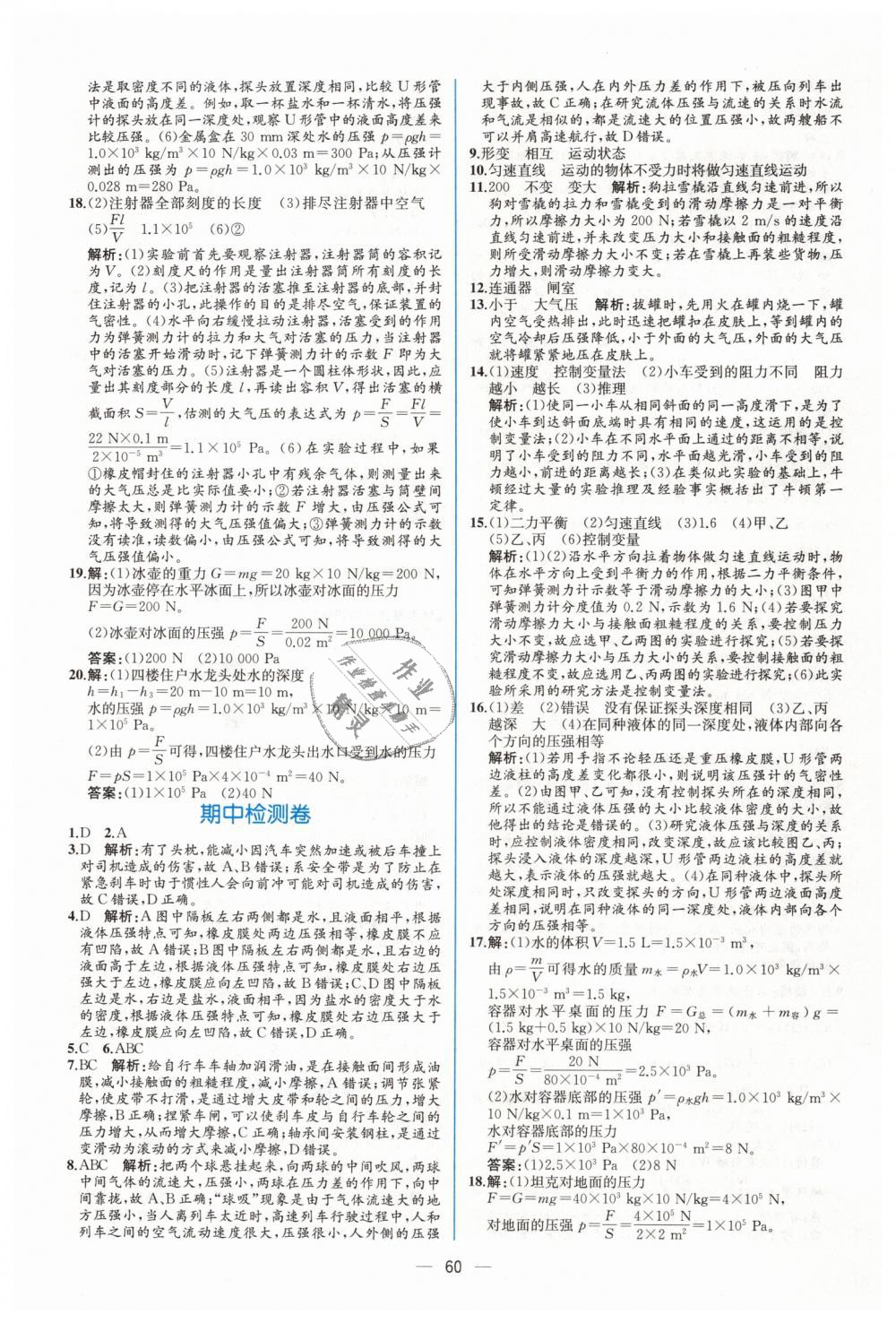 2019年同步學(xué)歷案課時練八年級物理下冊人教版 第28頁