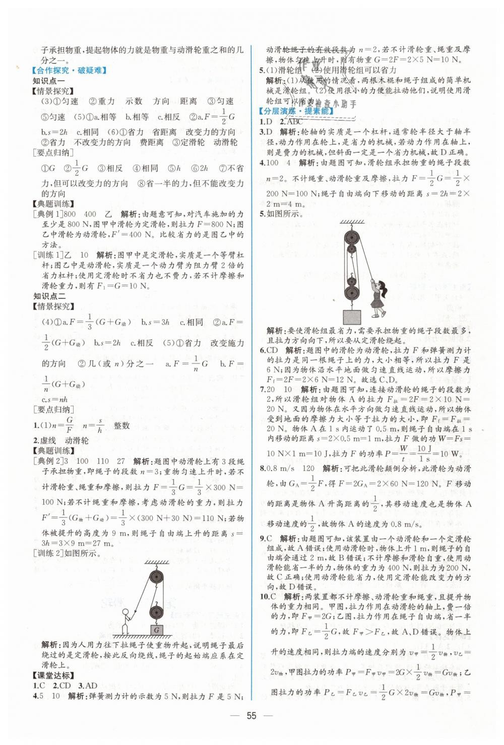 2019年同步学历案课时练八年级物理下册人教版 第23页