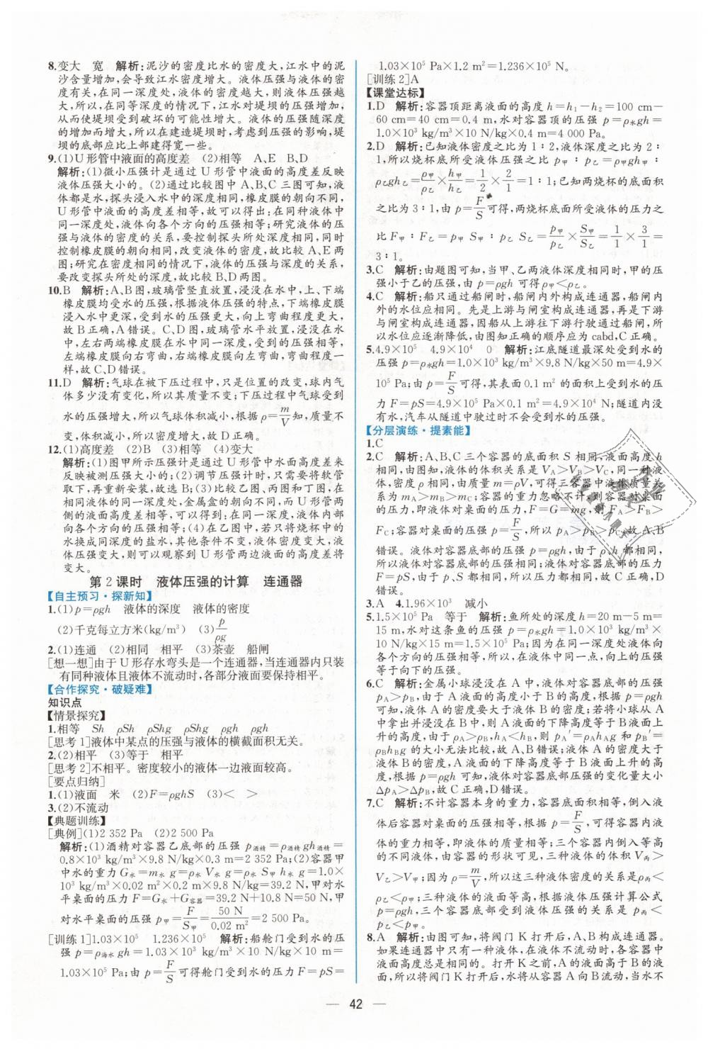 2019年同步學歷案課時練八年級物理下冊人教版 第10頁