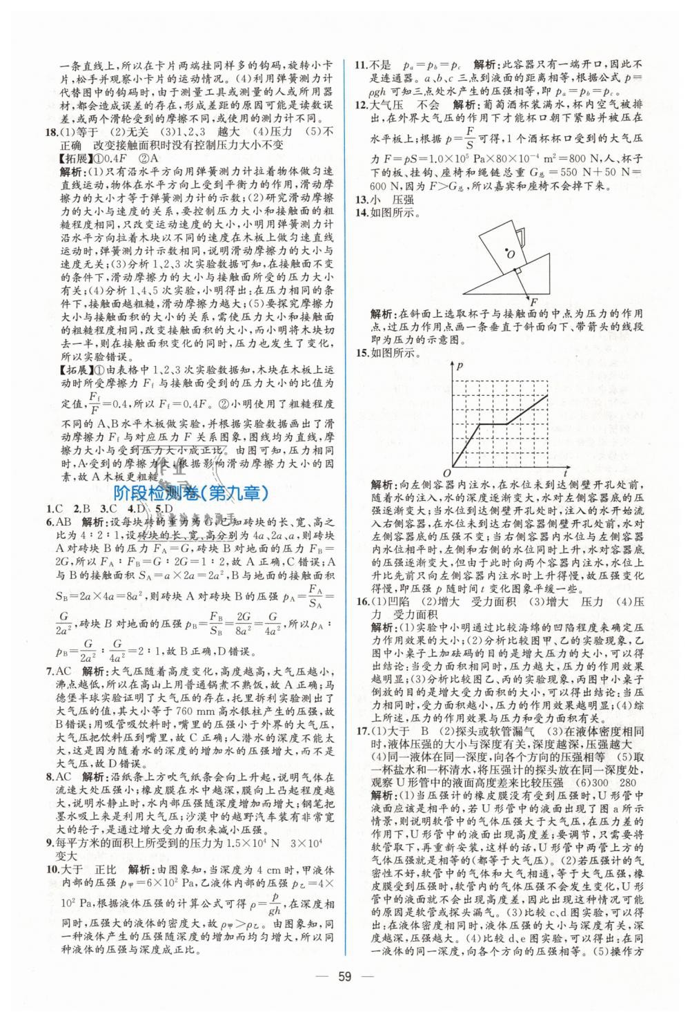 2019年同步學(xué)歷案課時(shí)練八年級(jí)物理下冊(cè)人教版 第27頁(yè)