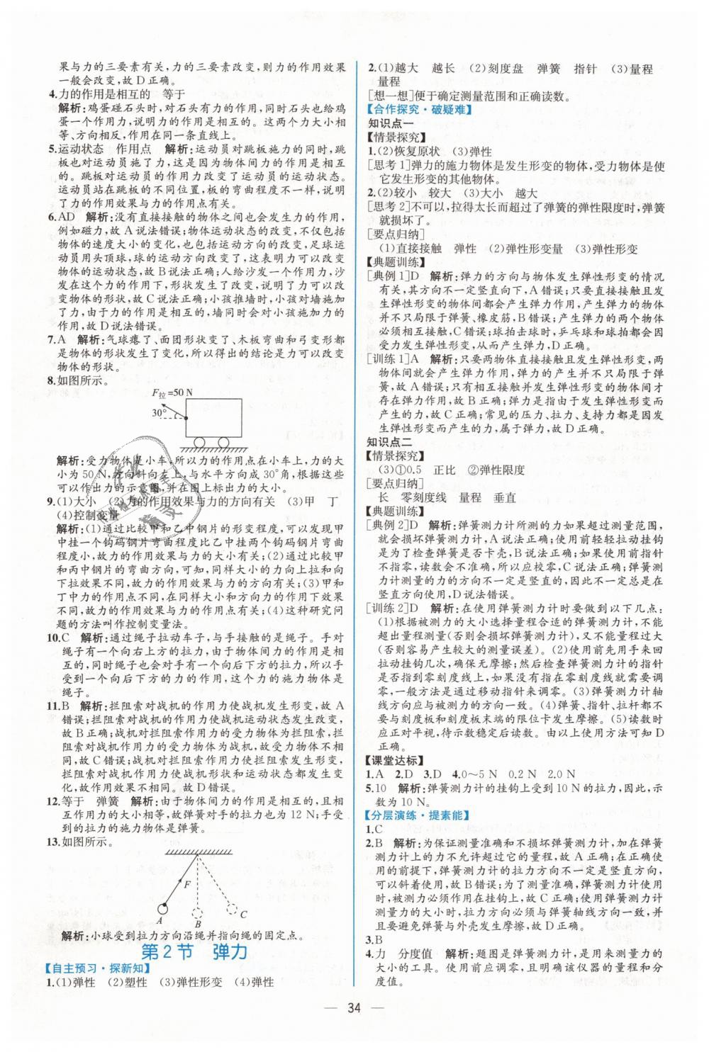 2019年同步學(xué)歷案課時(shí)練八年級物理下冊人教版 第2頁