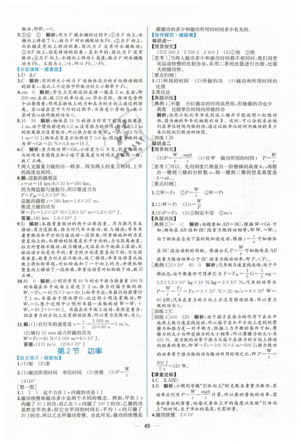 2019年同步學(xué)歷案課時(shí)練八年級(jí)物理下冊(cè)人教版 第17頁(yè)