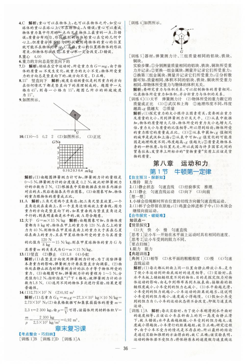 2019年同步學(xué)歷案課時(shí)練八年級(jí)物理下冊(cè)人教版 第4頁(yè)