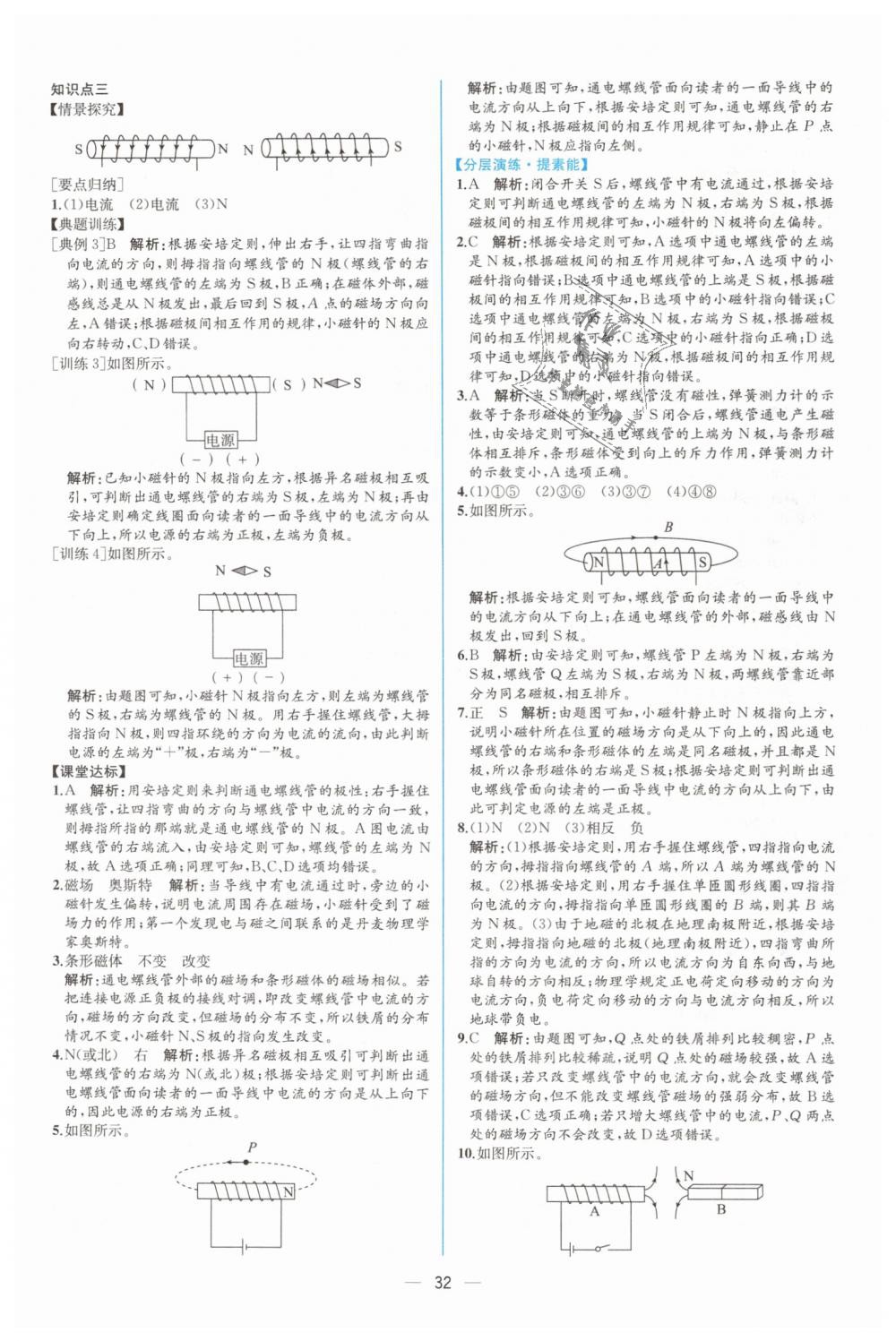 2019年同步學(xué)歷案課時練九年級物理下冊人教版 第8頁