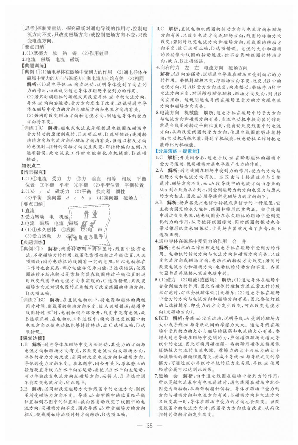 2019年同步学历案课时练九年级物理下册人教版 第11页