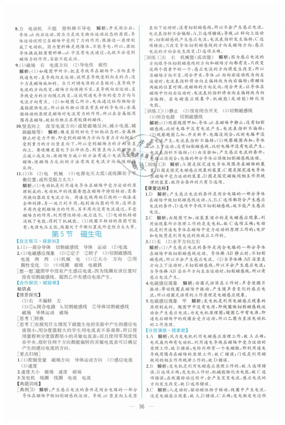 2019年同步學(xué)歷案課時(shí)練九年級(jí)物理下冊(cè)人教版 第12頁(yè)