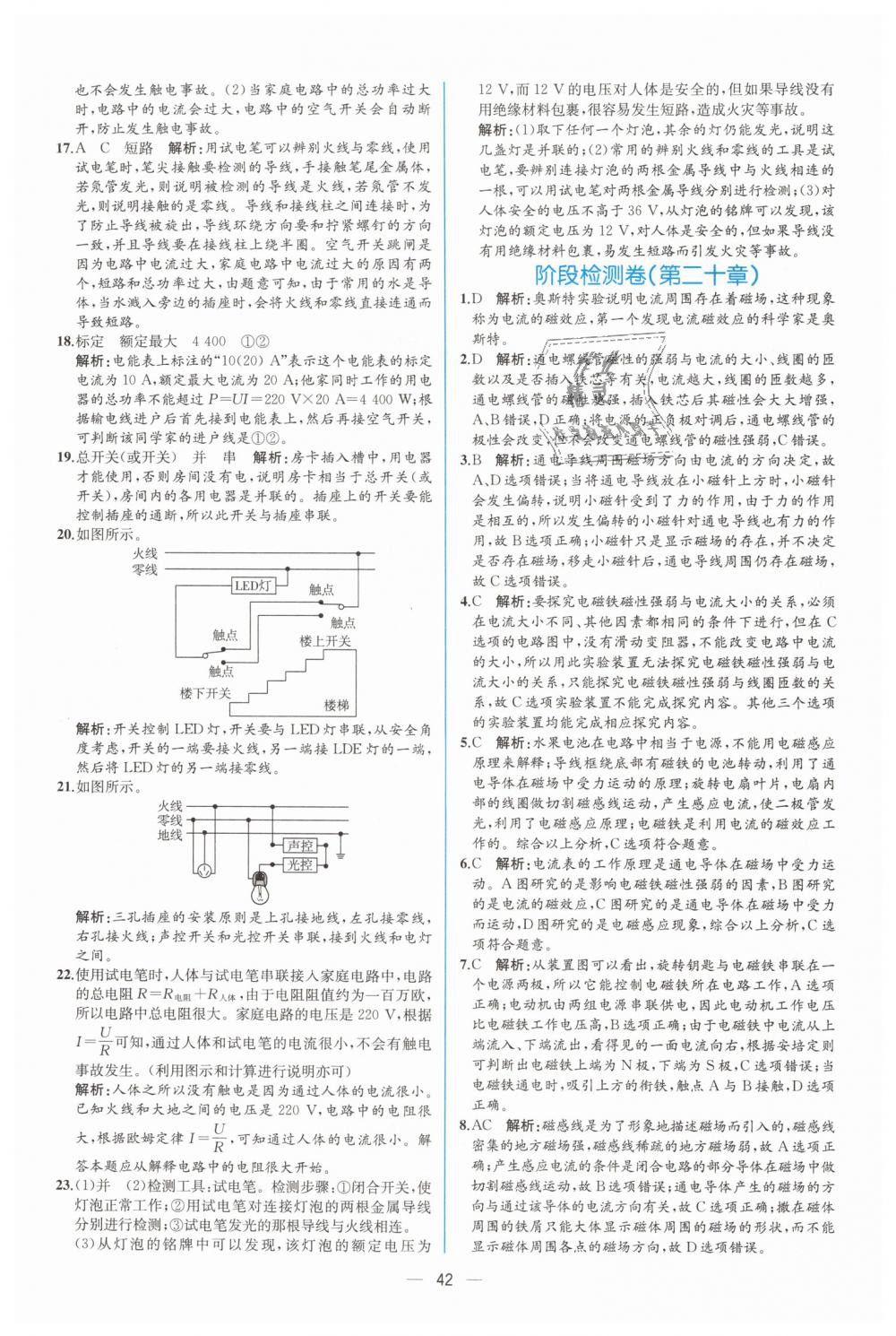 2019年同步学历案课时练九年级物理下册人教版 第18页