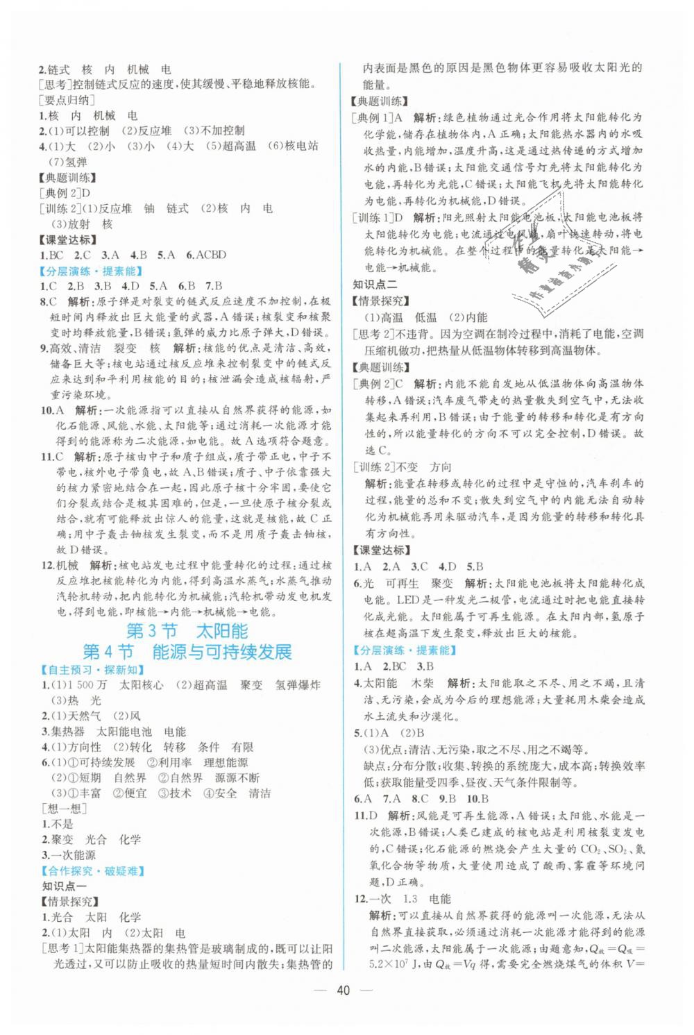 2019年同步学历案课时练九年级物理下册人教版 第16页