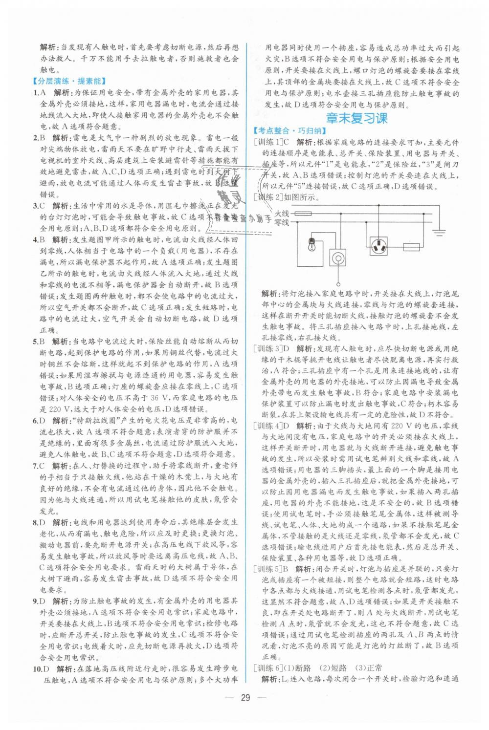 2019年同步学历案课时练九年级物理下册人教版 第5页