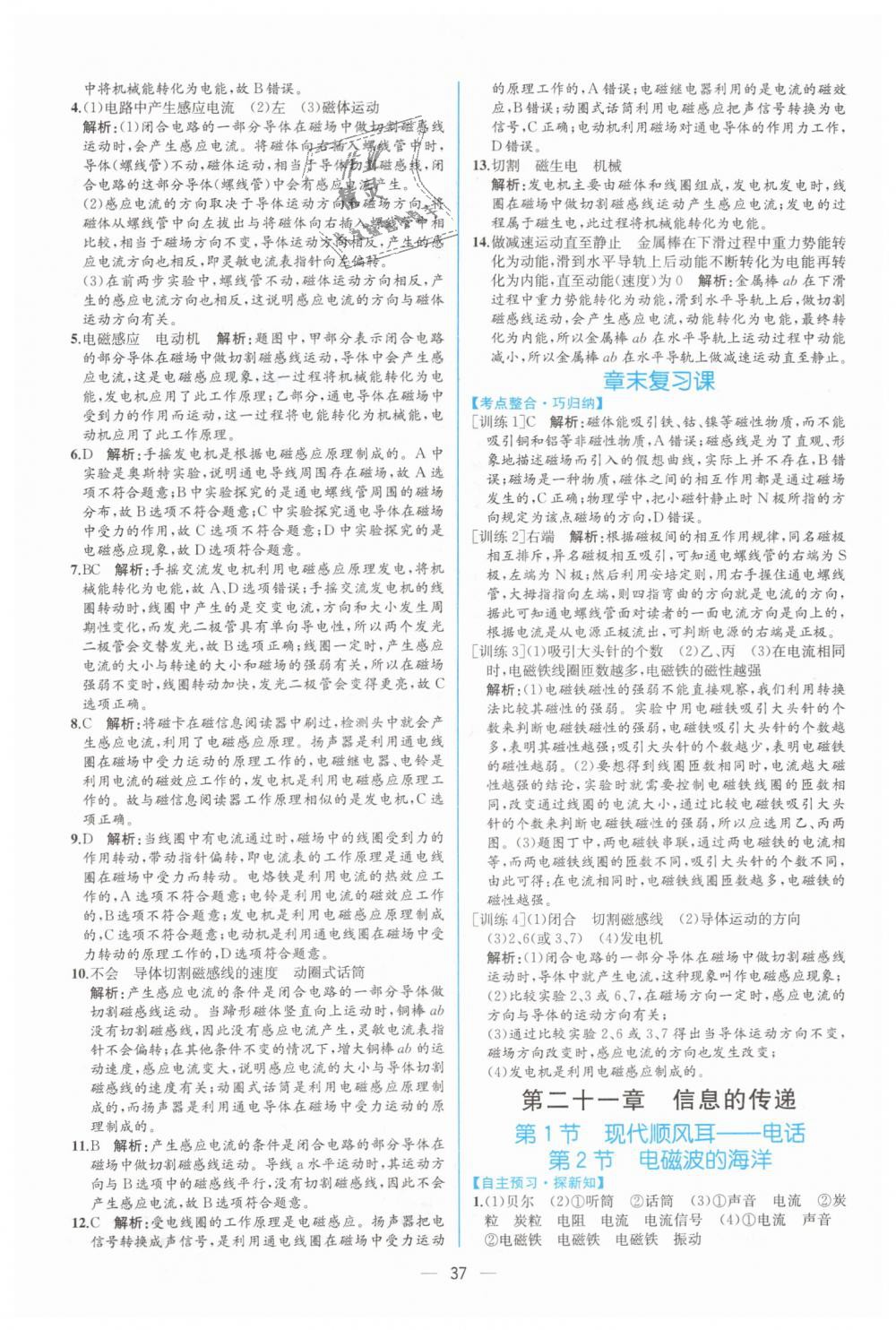 2019年同步學(xué)歷案課時(shí)練九年級物理下冊人教版 第13頁