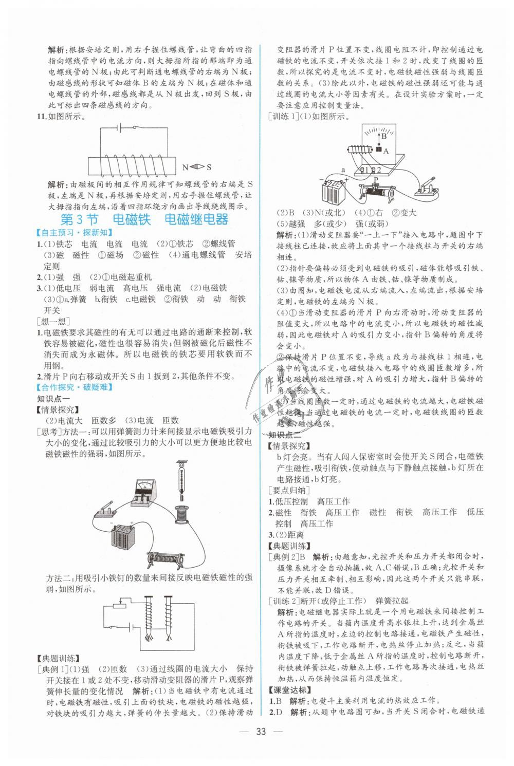 2019年同步学历案课时练九年级物理下册人教版 第9页