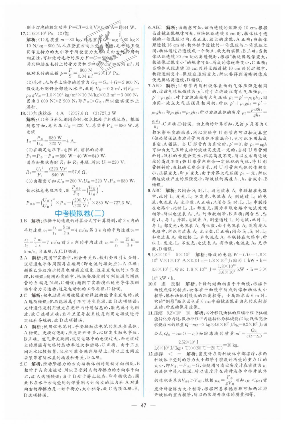 2019年同步學(xué)歷案課時(shí)練九年級(jí)物理下冊(cè)人教版 第23頁(yè)