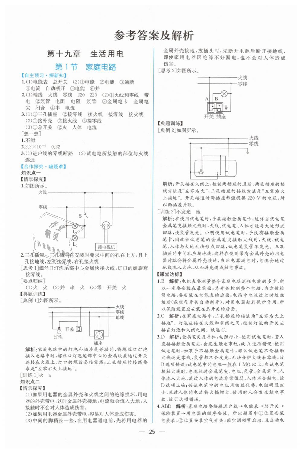 2019年同步学历案课时练九年级物理下册人教版 第1页