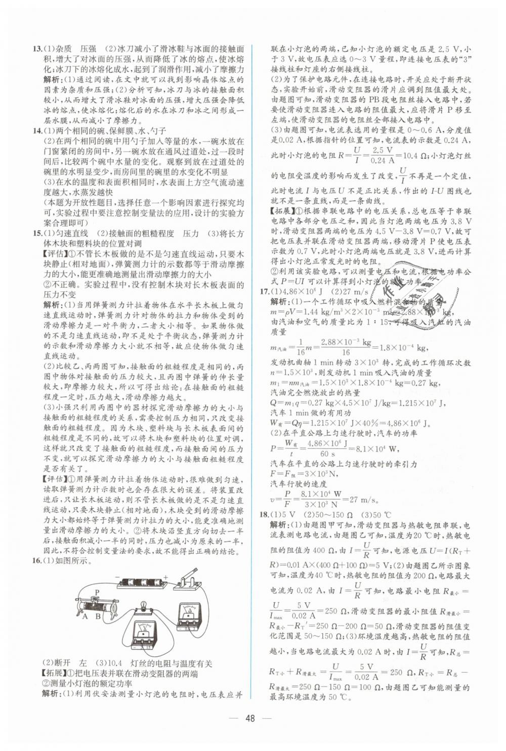 2019年同步学历案课时练九年级物理下册人教版 第24页