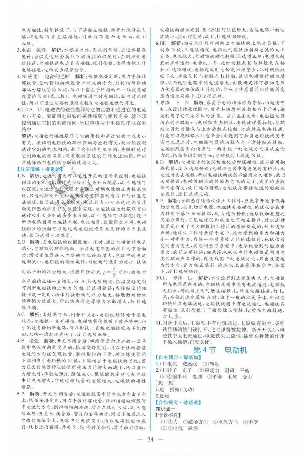 2019年同步学历案课时练九年级物理下册人教版 第10页