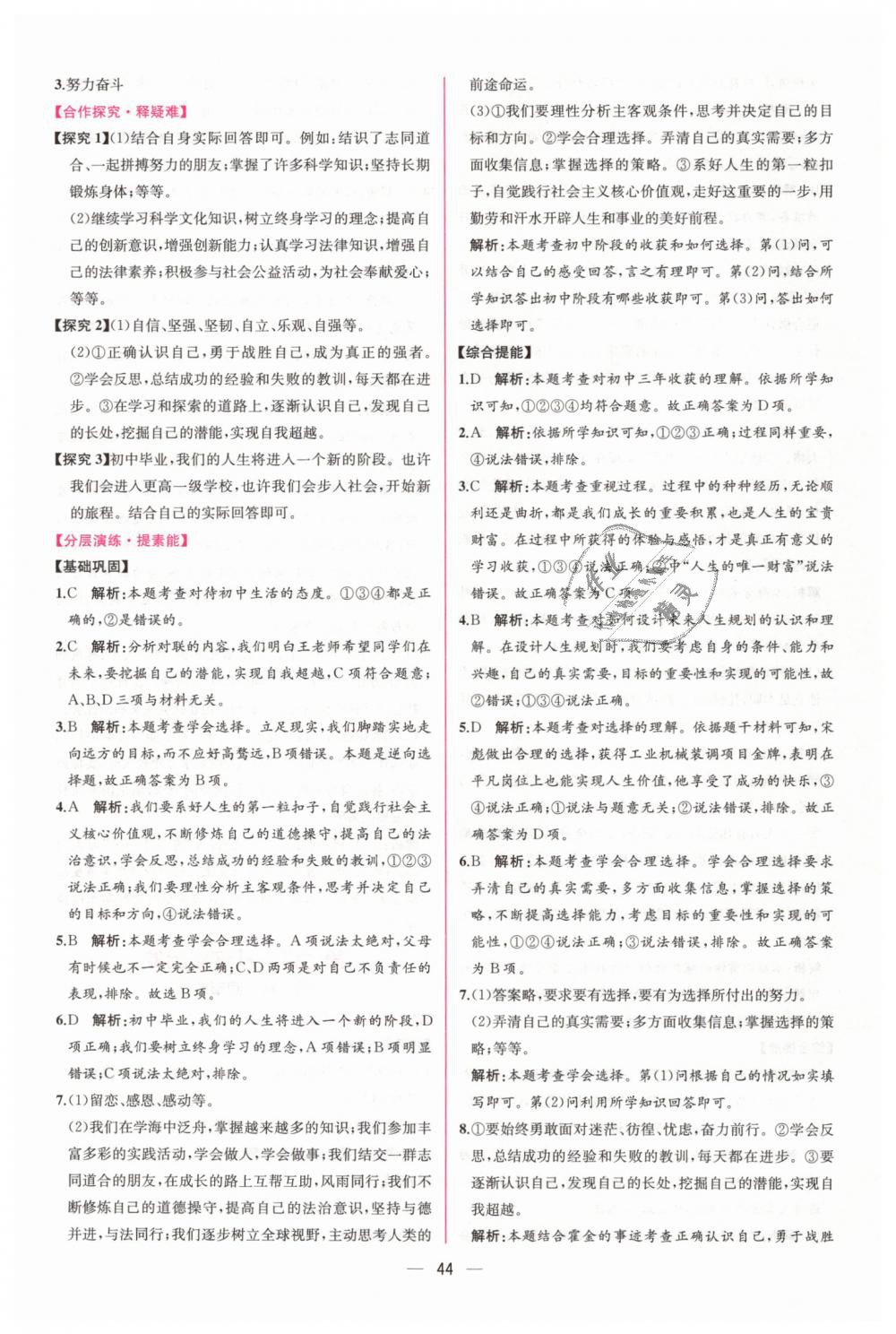 2019年同步學(xué)歷案課時(shí)練九年級(jí)道德與法治下冊(cè)人教版 第20頁(yè)