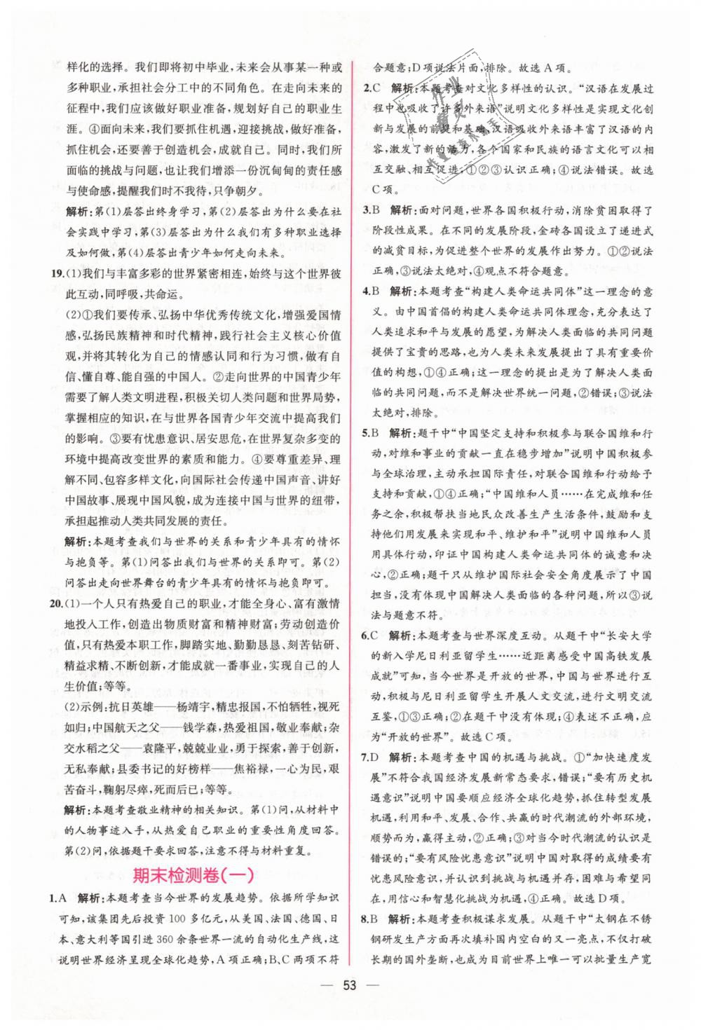 2019年同步學歷案課時練九年級道德與法治下冊人教版 第29頁